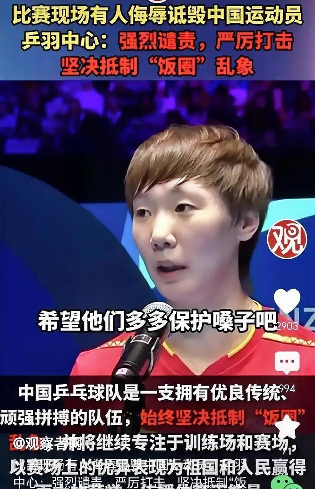 乒乓球官方发布赛后数据，表现引争议的简单介绍